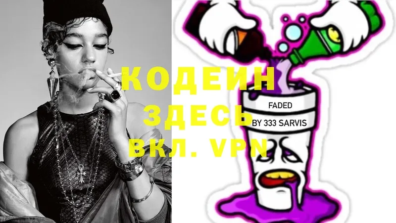 Кодеиновый сироп Lean Purple Drank  Козьмодемьянск 